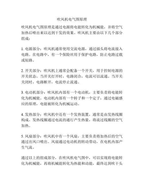 吹风机电气图原理