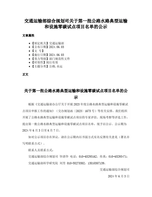 交通运输部综合规划司关于第一批公路水路典型运输和设施零碳试点项目名单的公示