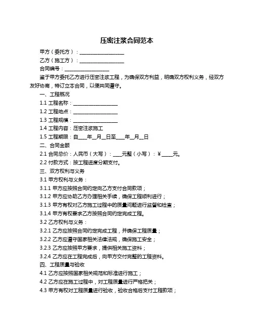 压密注浆合同范本
