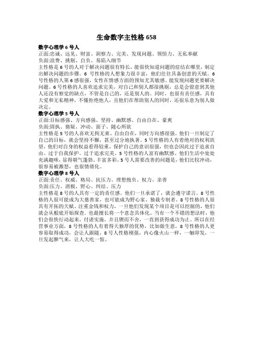 生命数字主性格658
