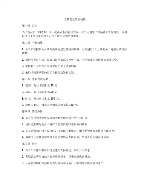 考勤罚款管理制度