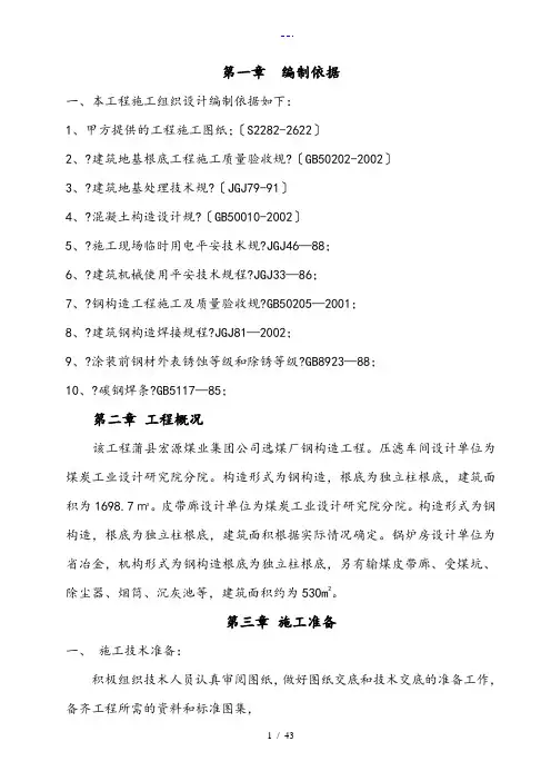 压滤车间施工组织设计方案