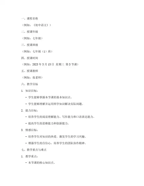 初中讲义教案模板