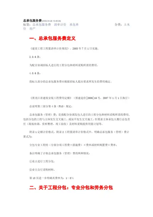 总承包服务费解释