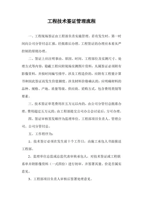 工程技术签证管理流程