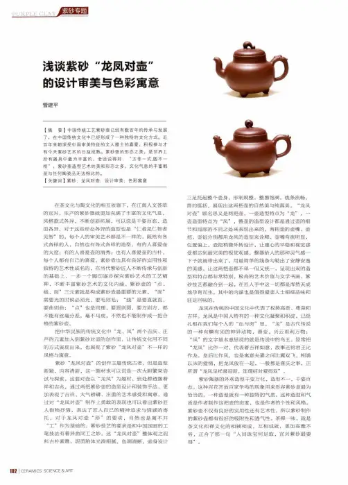 浅谈紫砂龙凤对壶的设计审美与色彩寓意