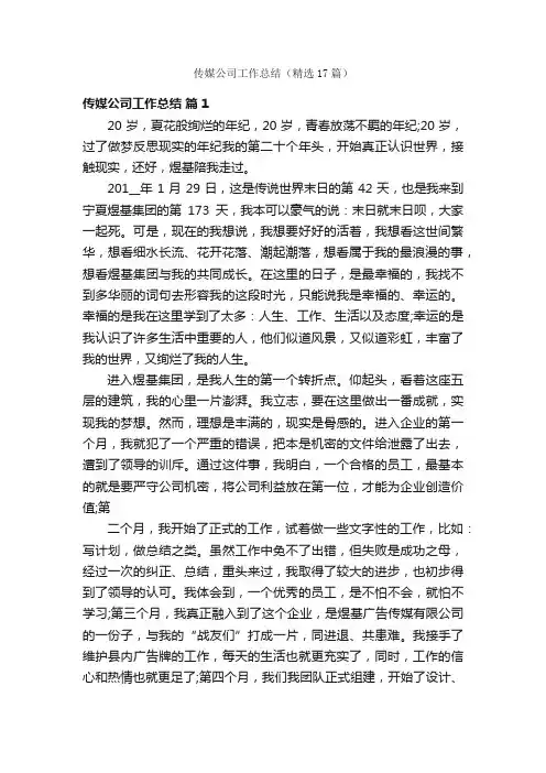 传媒公司工作总结（精选17篇）