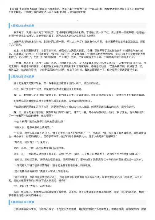 简短幼儿成长故事【5篇】
