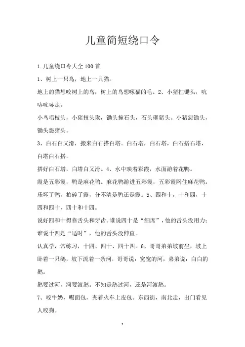 儿童简短绕口令