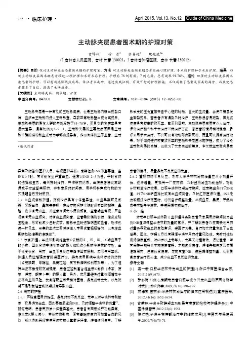 主动脉夹层患者围术期的护理对策