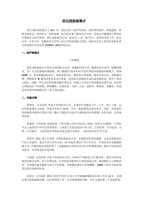 南京454医院妇科介绍