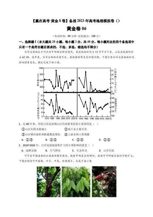 黄金卷06-2023年高考地理模拟卷(原卷版)3