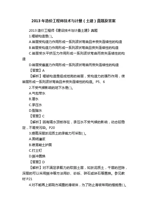 2013年造价工程师技术与计量（土建）真题及答案
