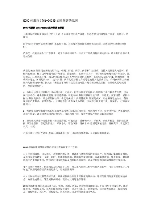 MOOG伺服阀G761-3033B故障频繁的原因_1