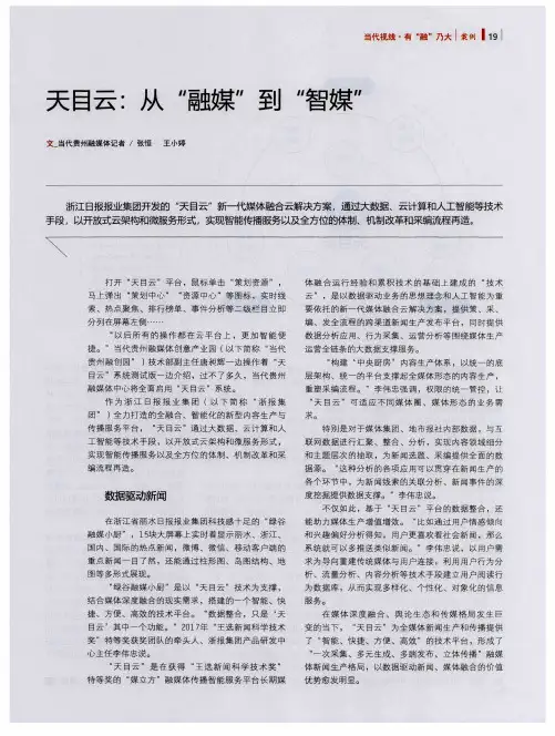 天目云：从“融媒”到“智媒”