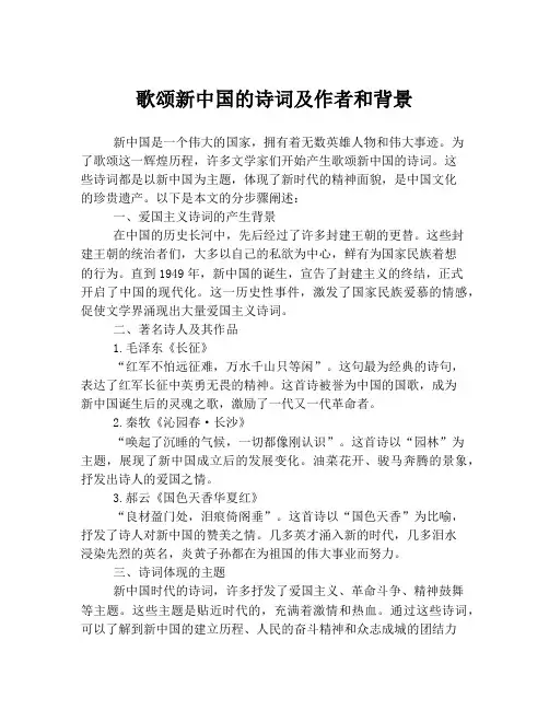 歌颂新中国的诗词及作者和背景