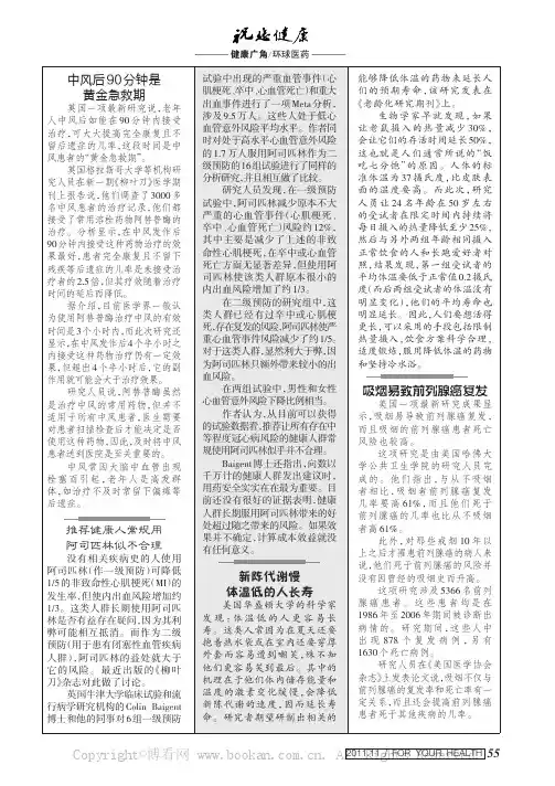 中风后90分钟是黄金急救期