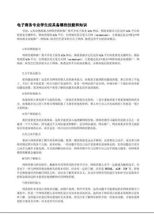 电子商务专业学生应具备哪些技能和知识