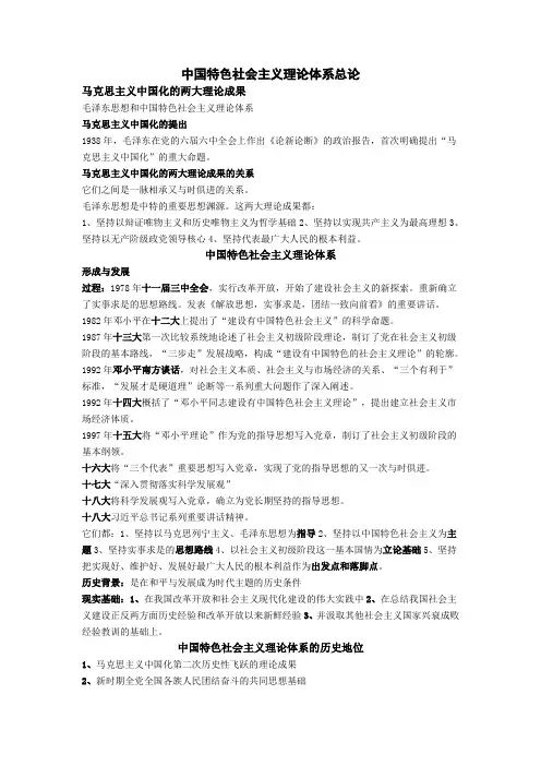 中国特色社会主义理论体系