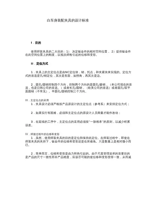 白车身装配夹具的设计标准