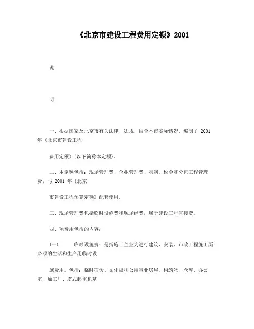 北京市建设工程费用定额