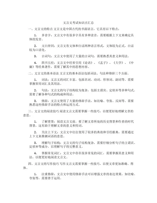 文言文考试知识点汇总