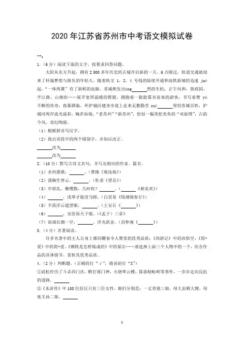 2020年江苏省苏州市中考语文模拟试卷