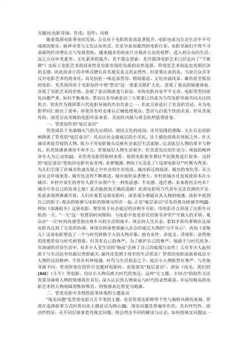 电影导演管虎创作探析