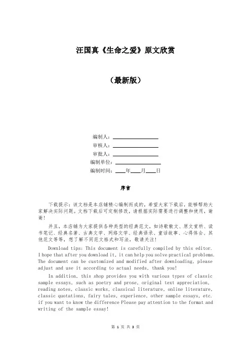 汪国真《生命之爱》原文欣赏