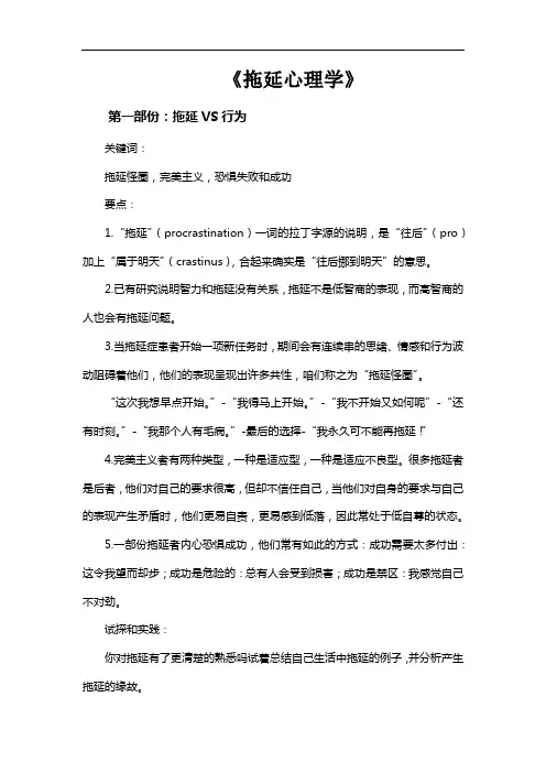 拖延心理学精读