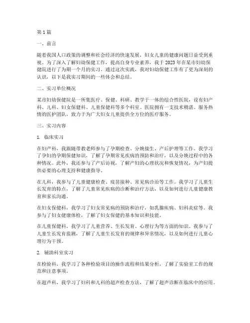 妇幼保健院实践报告(2篇)