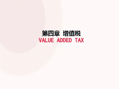 第四章 增值税消费税营业税PPT课件