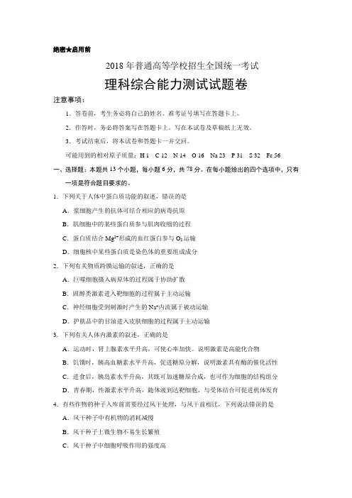 【精校版】2018年高考全国Ⅱ卷理综试题(word版含答案)
