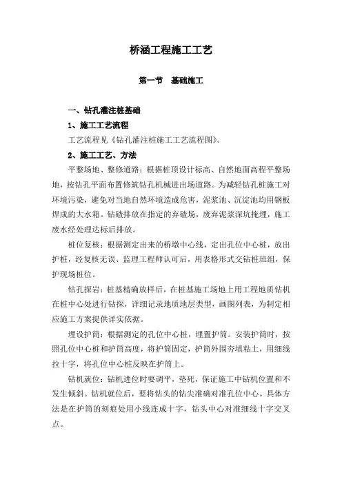 桥涵工程施工工艺