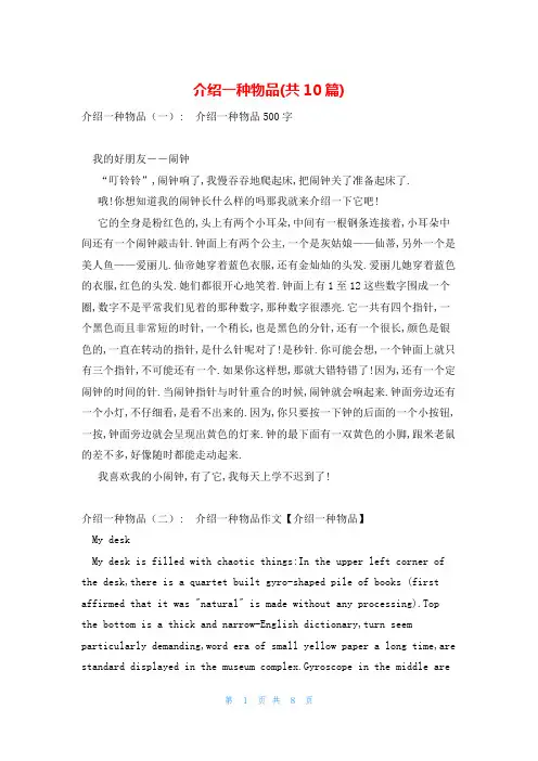 介绍一种物品(共10篇)