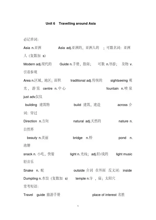 沪教版牛津英语七年级上册7A-unit6教案