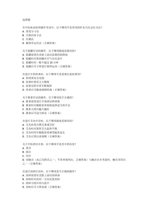 历届中医执业医师操作考试真题