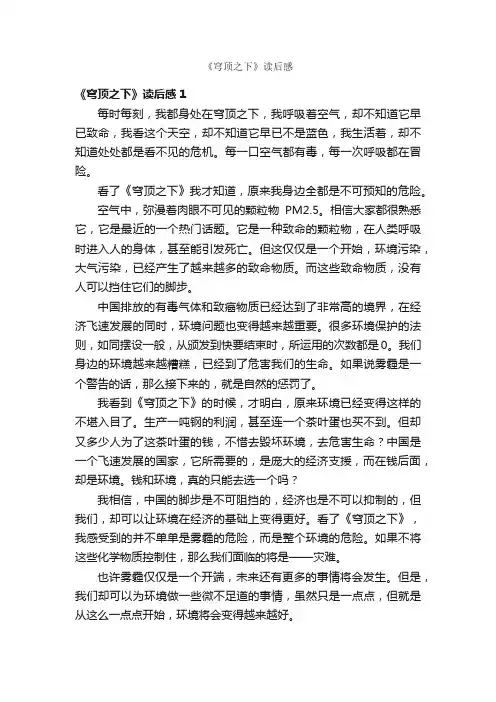 《穹顶之下》读后感