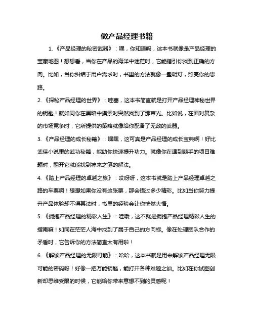 做产品经理书籍