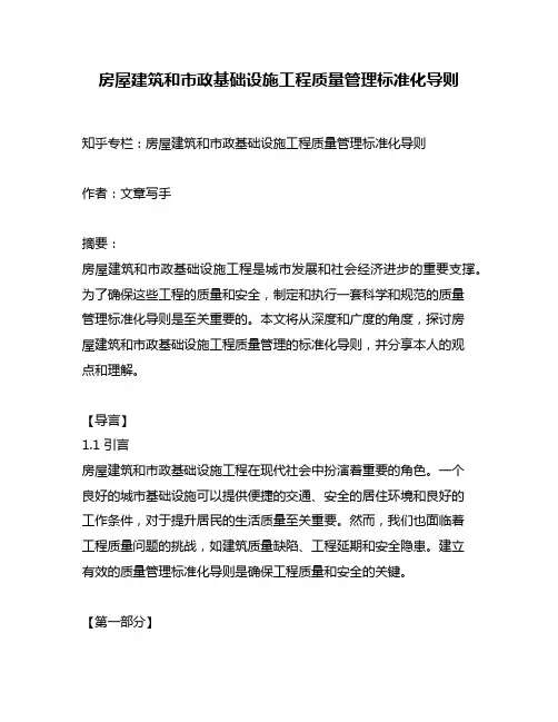 房屋建筑和市政基础设施工程质量管理标准化导则