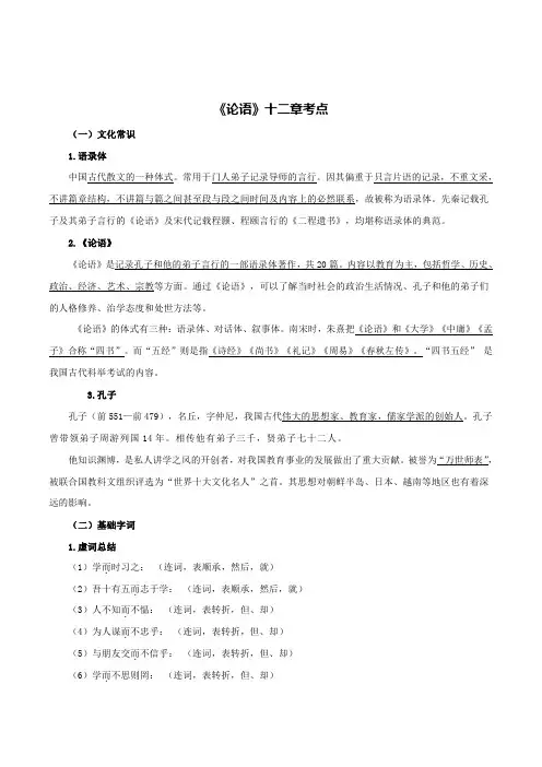 夜雨寄北《论语》十二章复习