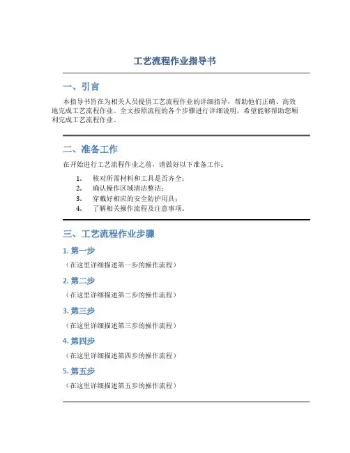 工艺流程作业指导书