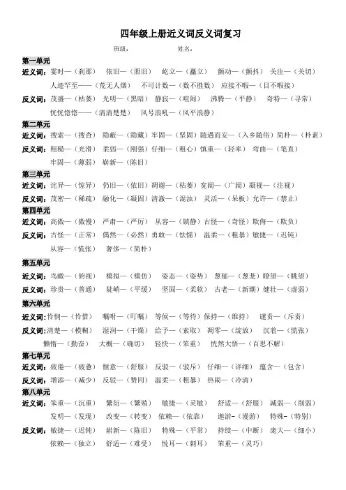 专项：近义词 反义词