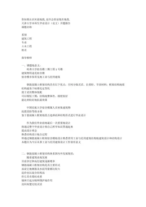 大学本科生毕业设计开题报告满分例文