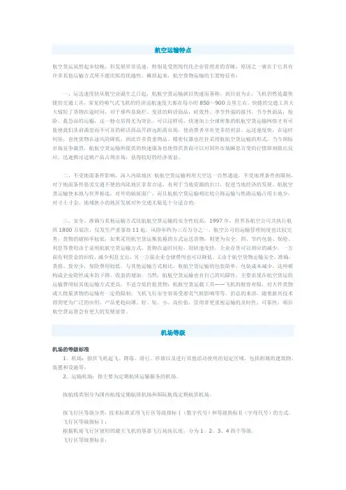 航空运输特点