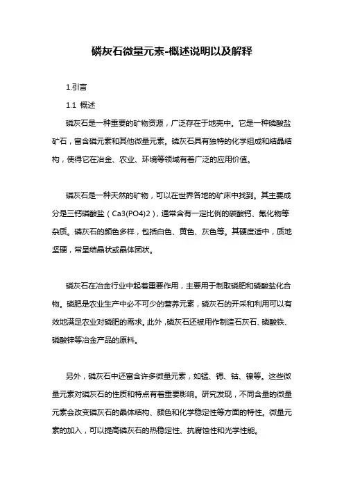 磷灰石微量元素-概述说明以及解释