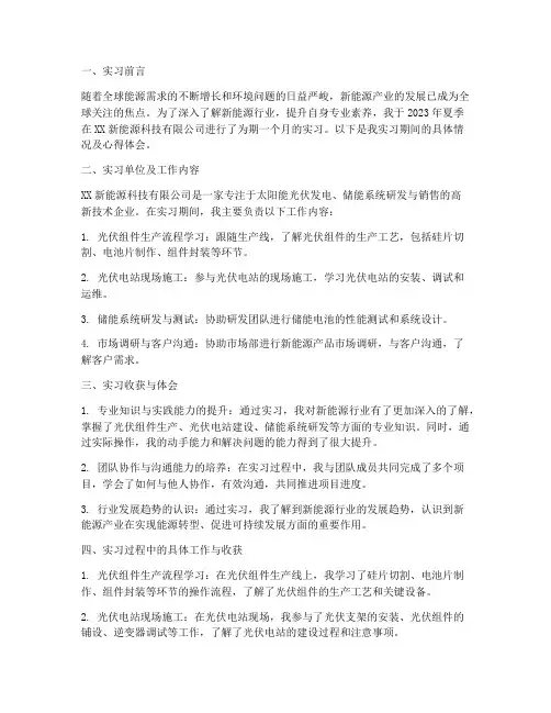 新能源实习情况报告