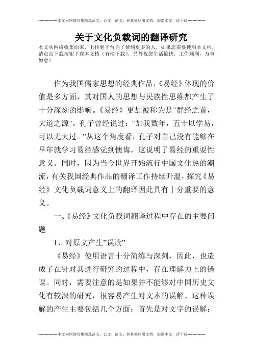 关于文化负载词的翻译研究