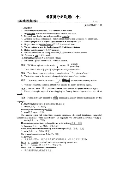 2021届新高考英语二轮复习练习：考前提分必刷题(二十) (含解析)