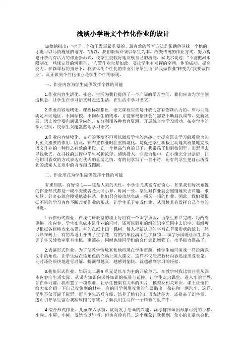 浅谈小学语文个性化作业的设计